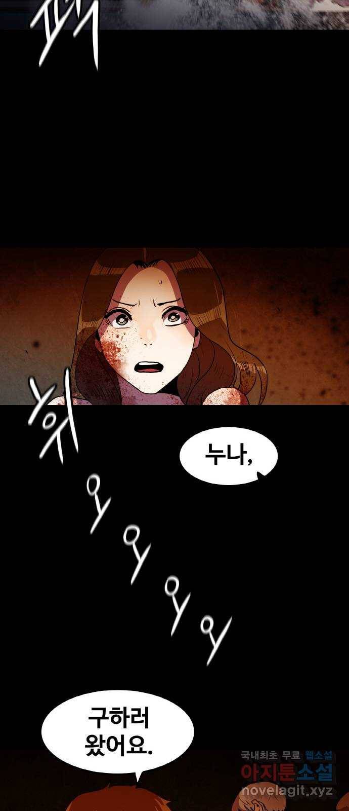 생존로그 64화 9