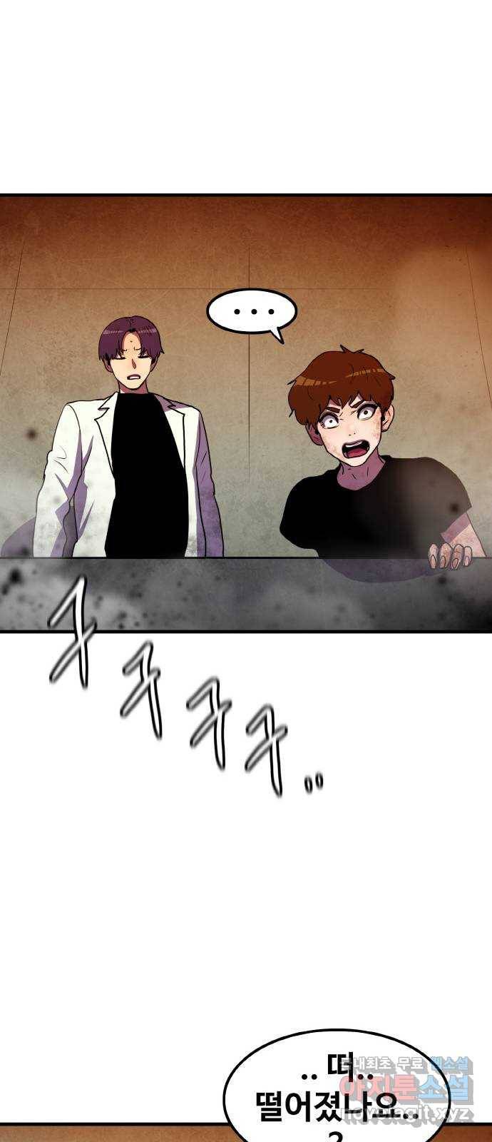 생존로그 64화 12