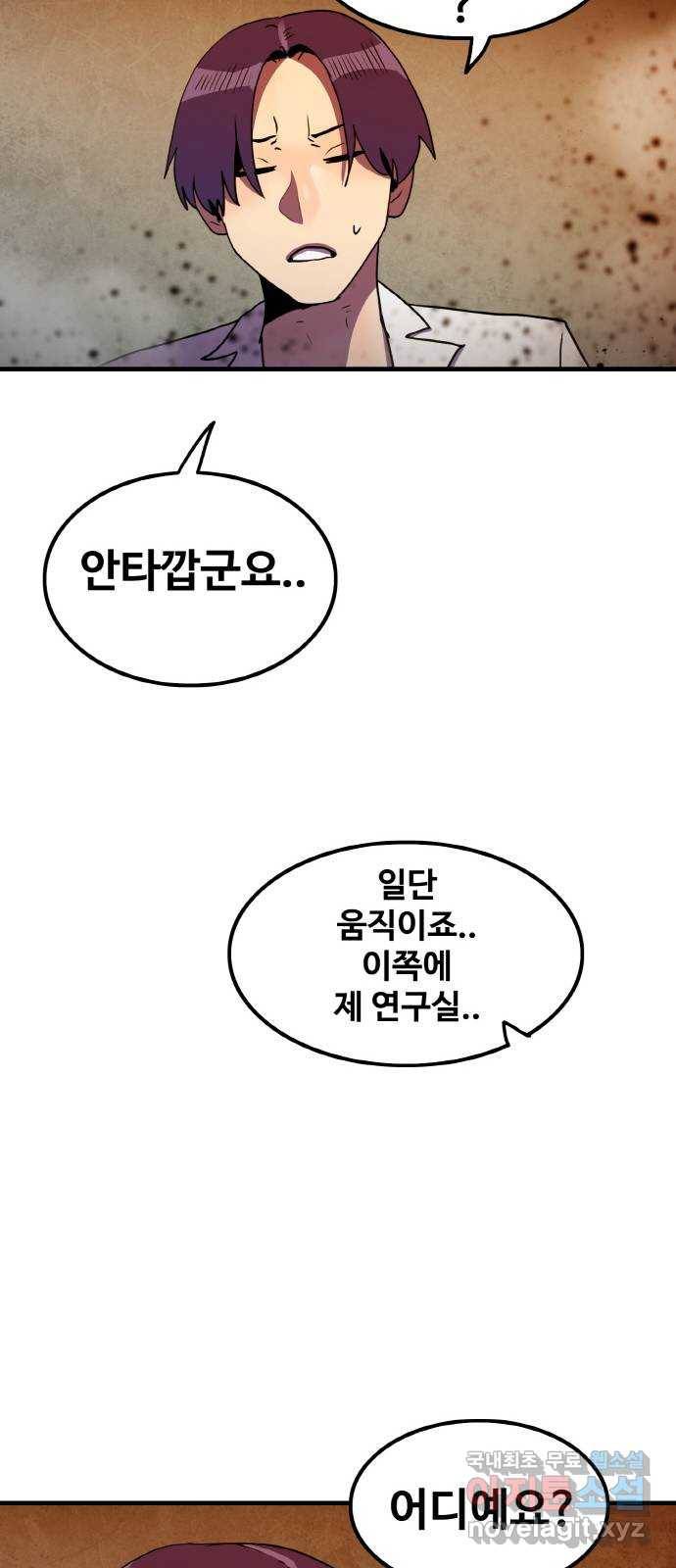 생존로그 64화 13