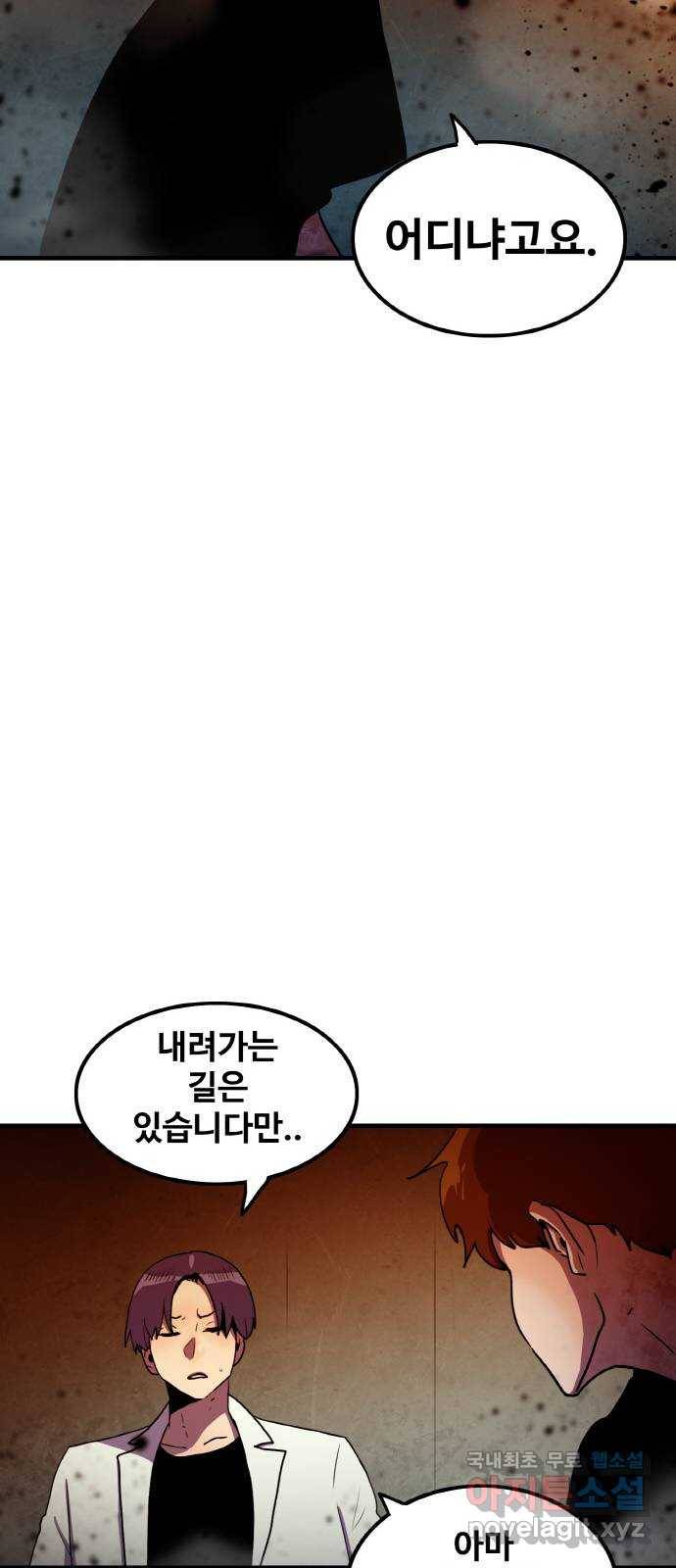 생존로그 64화 15