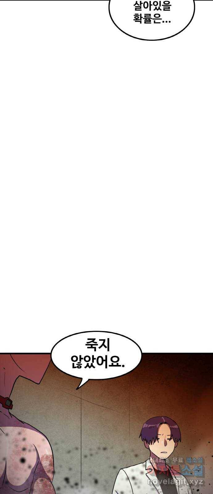 생존로그 64화 16