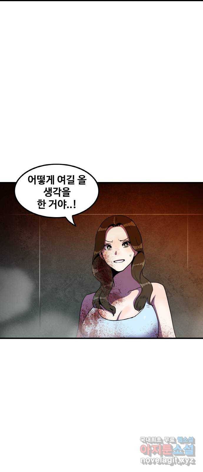 생존로그 64화 20