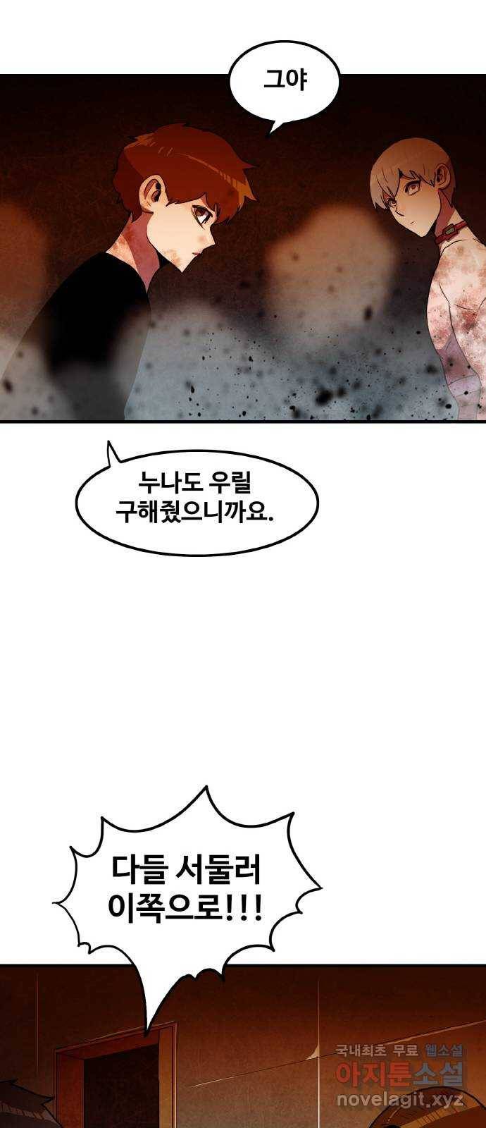생존로그 64화 21