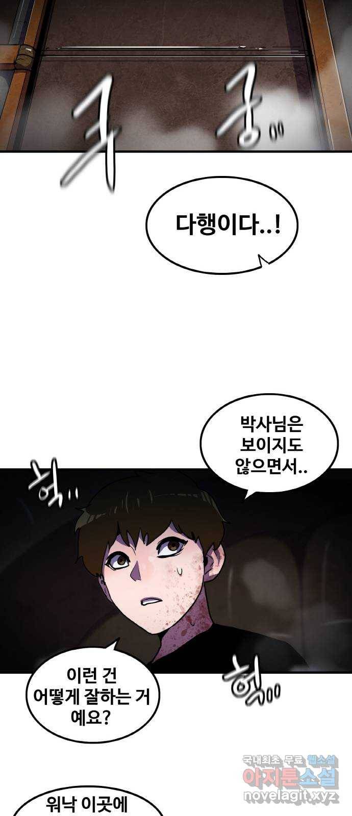 생존로그 64화 24