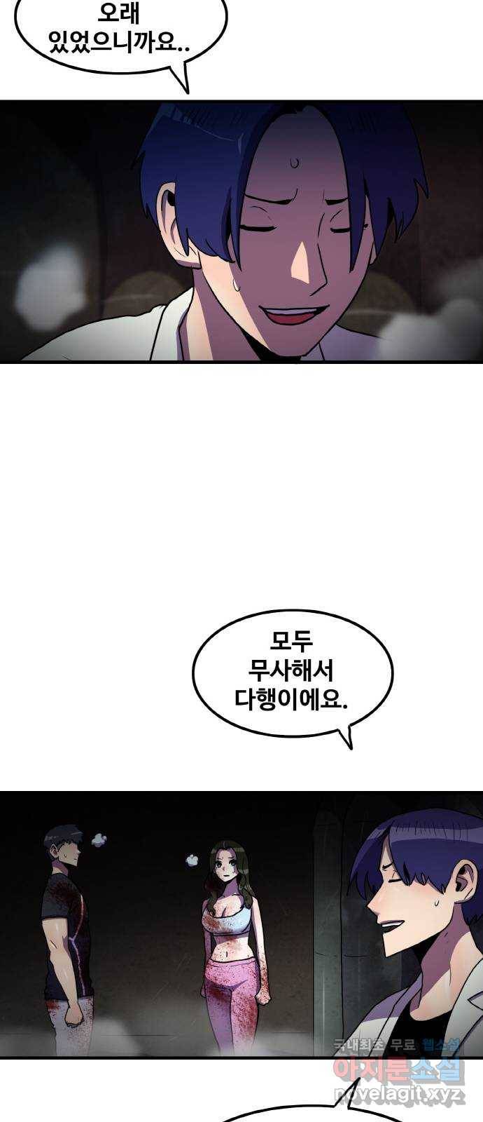 생존로그 64화 25