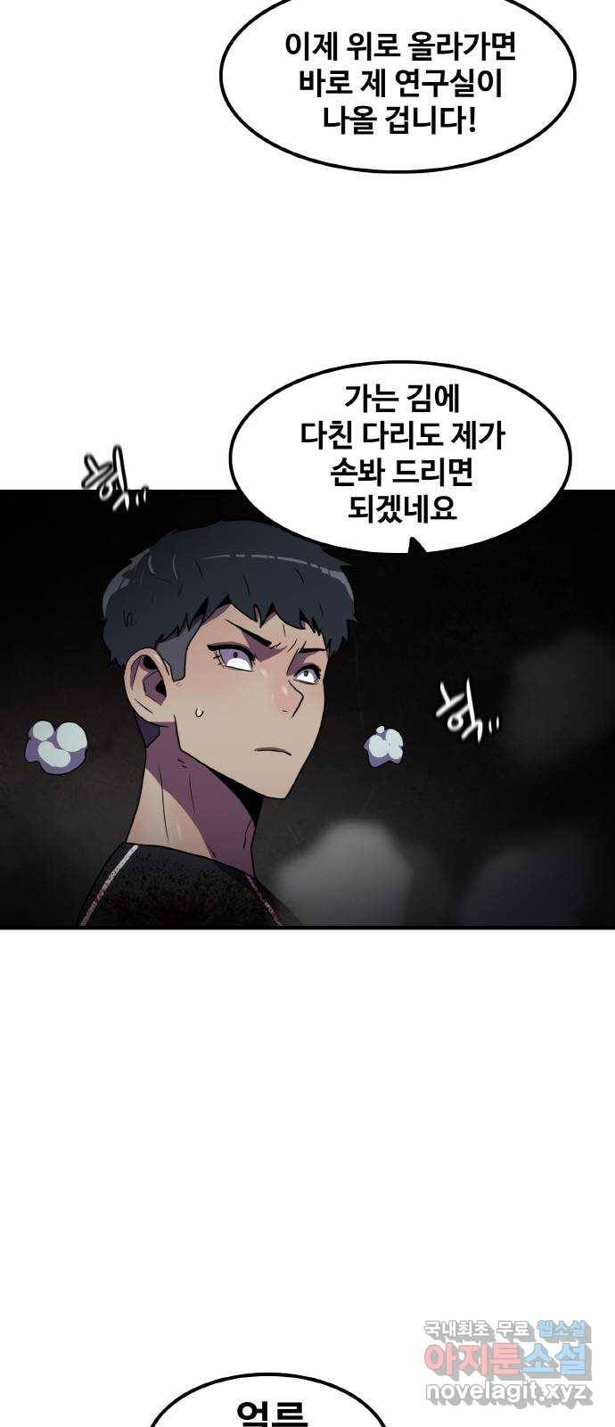 생존로그 64화 26