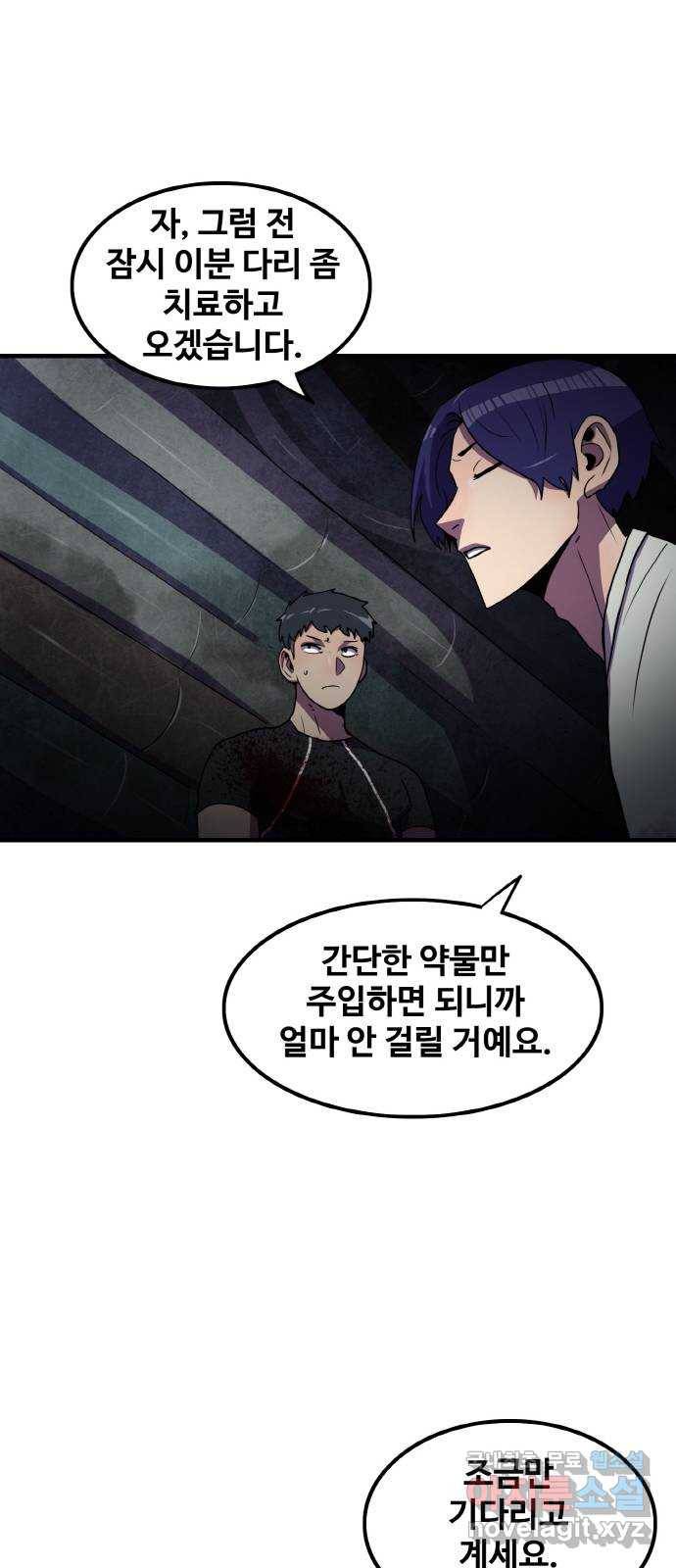 생존로그 64화 32