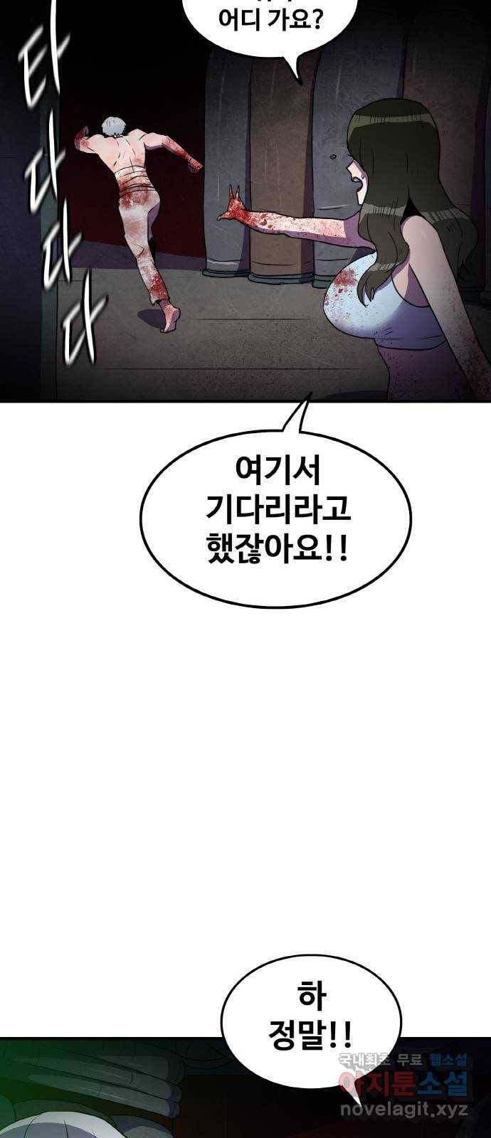 생존로그 64화 36
