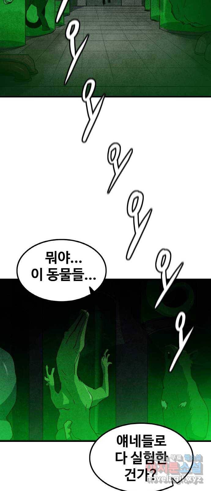 생존로그 64화 39