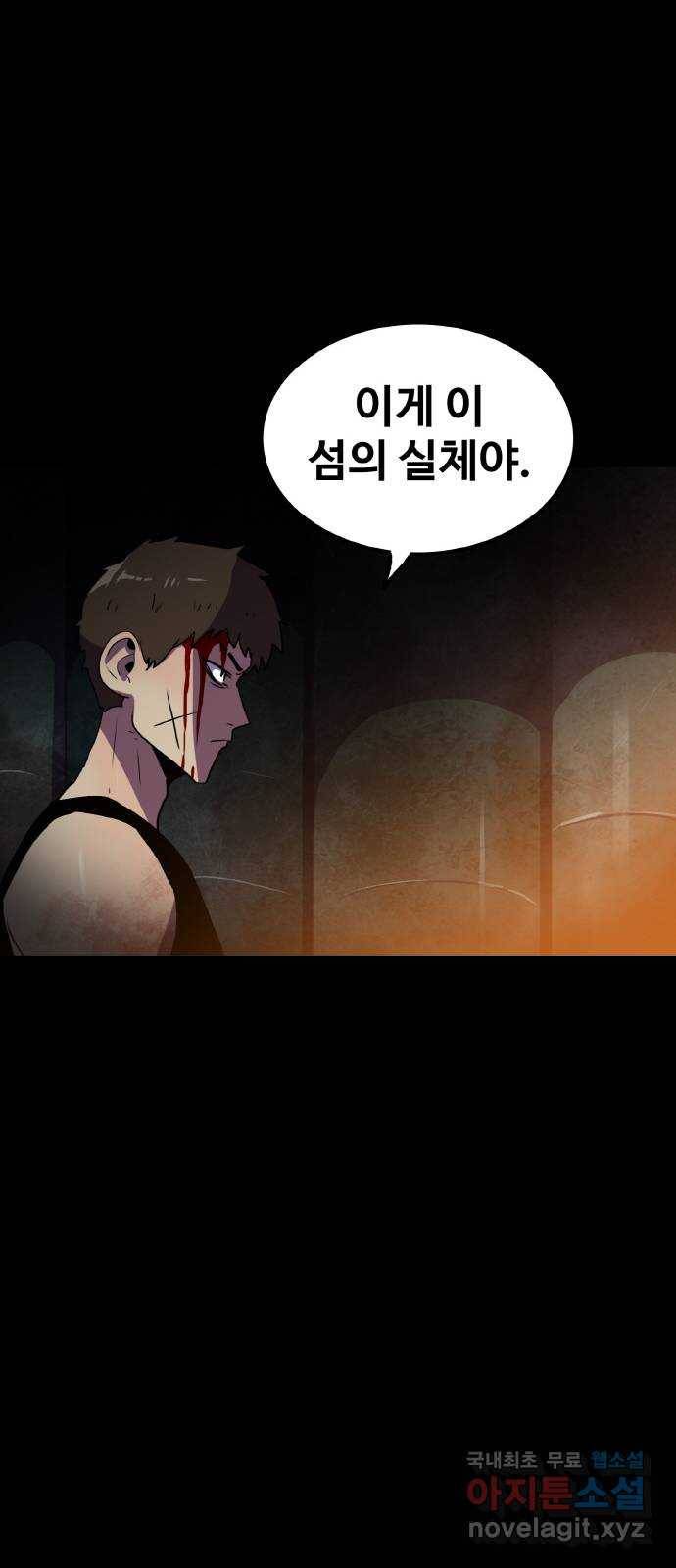 생존로그 64화 48