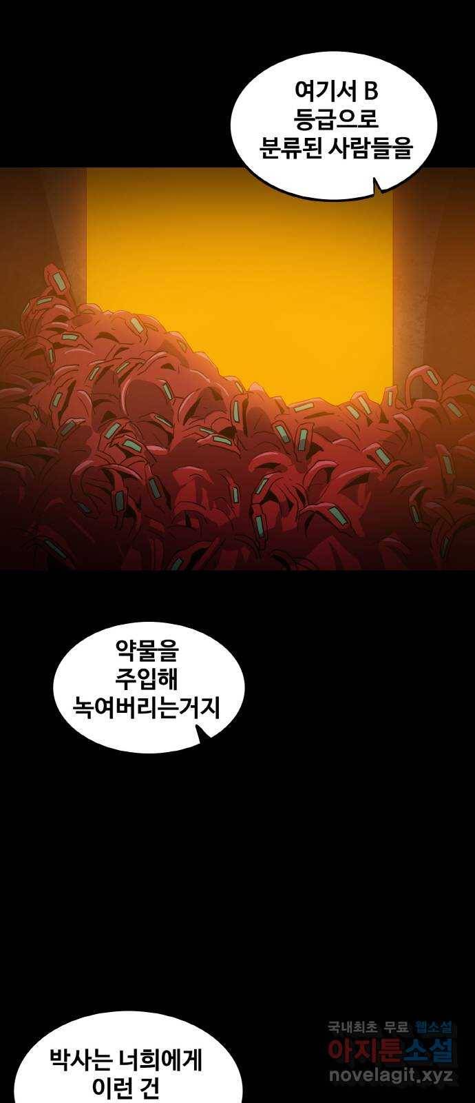 생존로그 64화 49