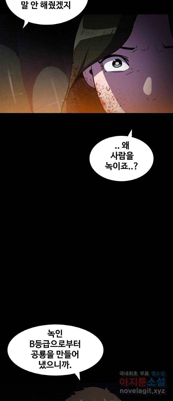 생존로그 64화 50