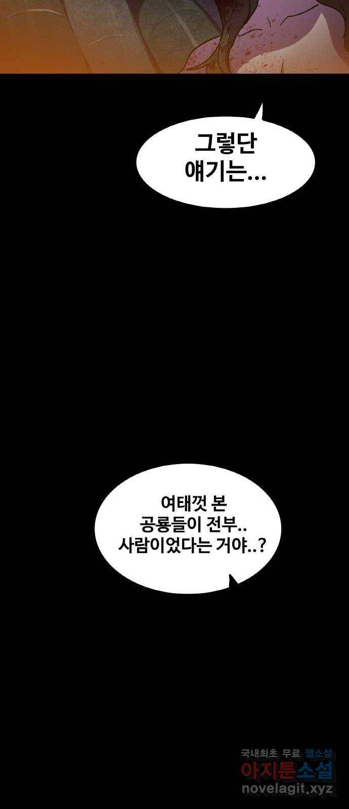 생존로그 64화 52