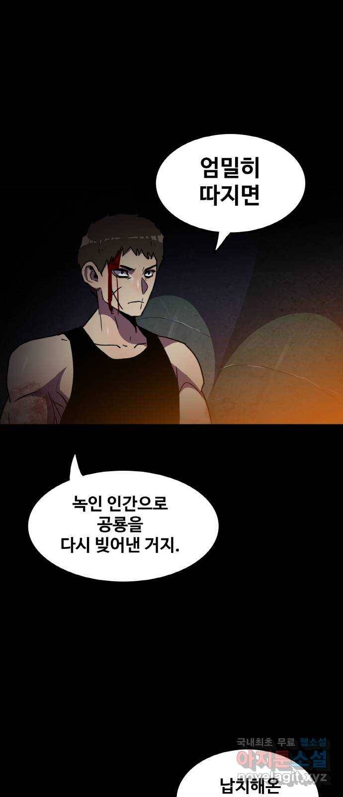 생존로그 64화 53