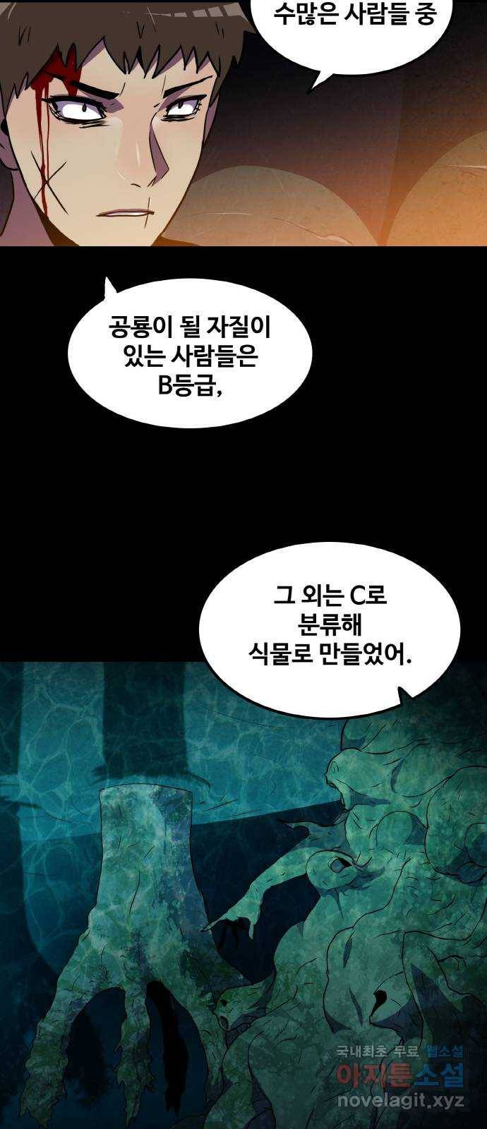 생존로그 64화 54