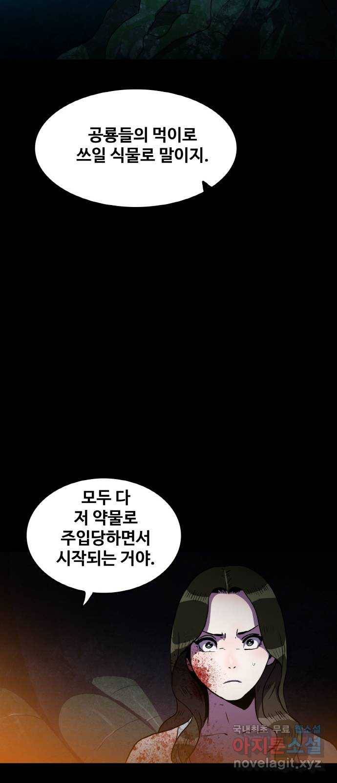생존로그 64화 55