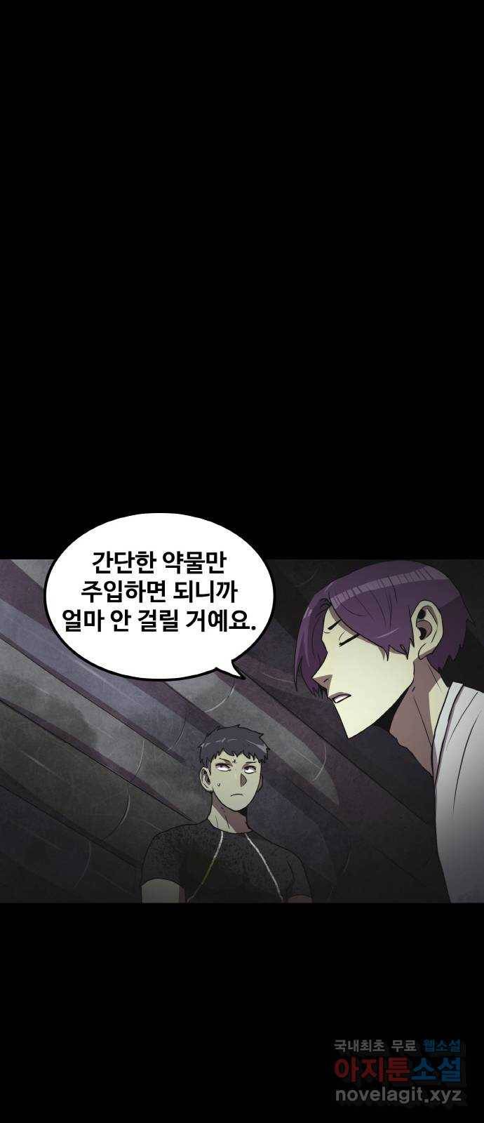 생존로그 64화 56