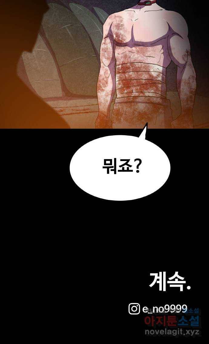 생존로그 64화 60