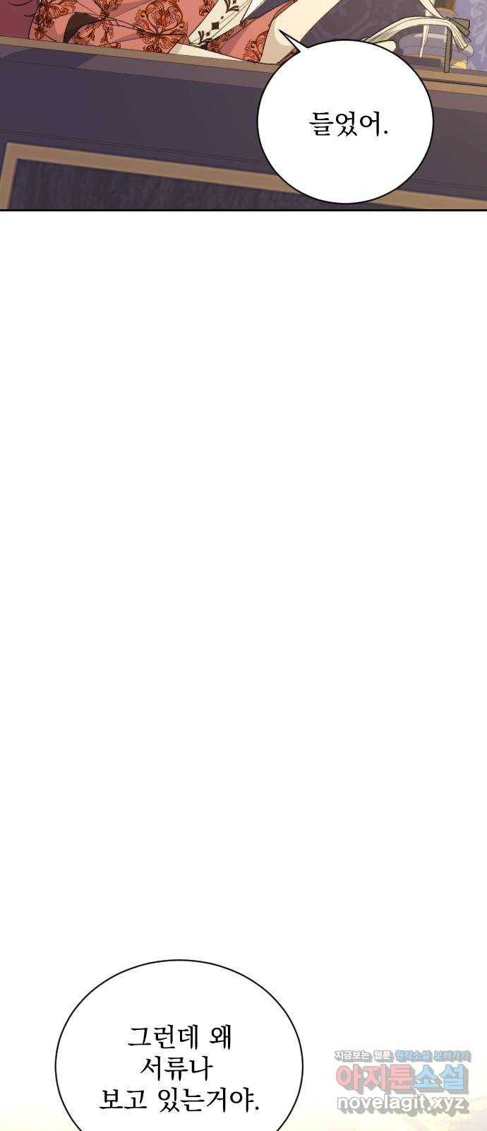 전설의 화석 54화 9