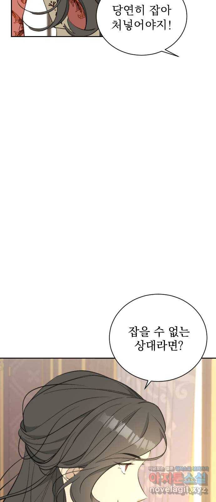 전설의 화석 54화 24