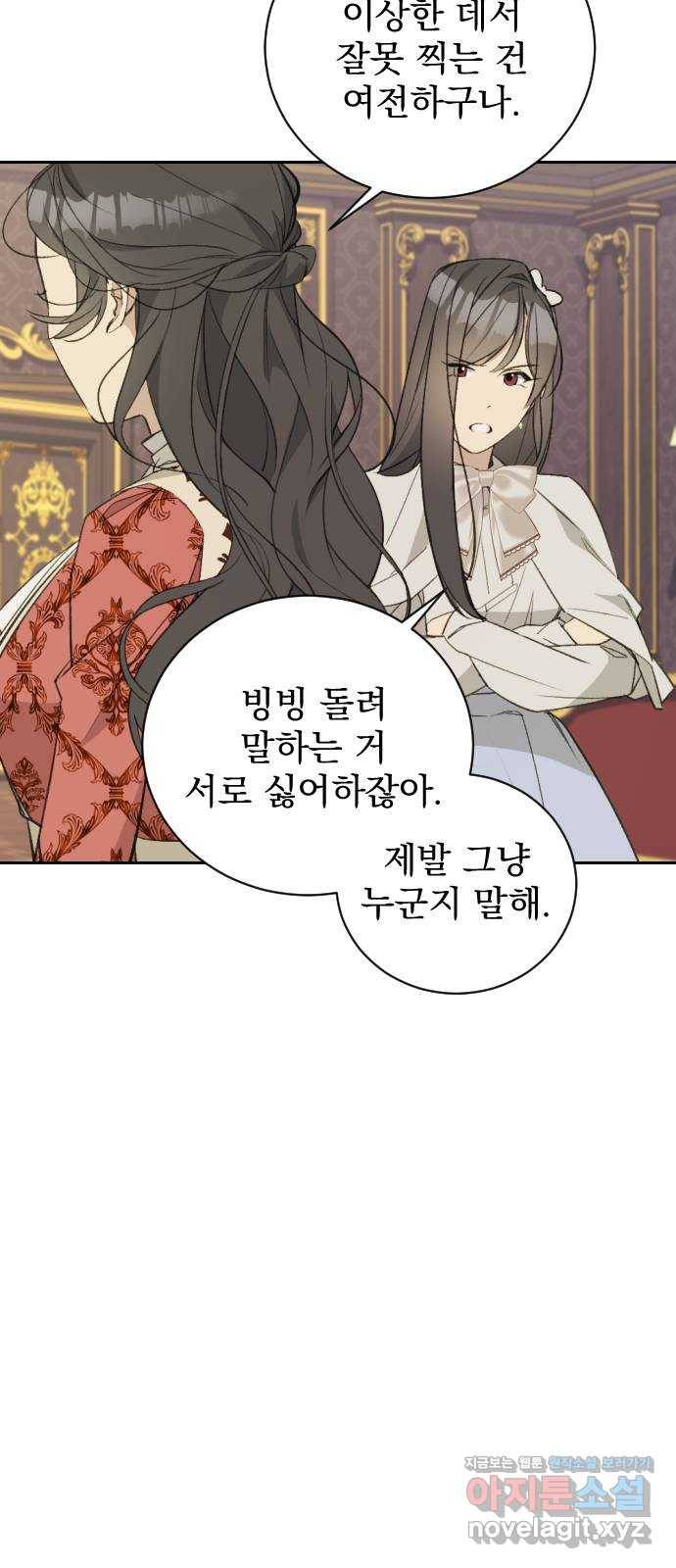 전설의 화석 54화 28