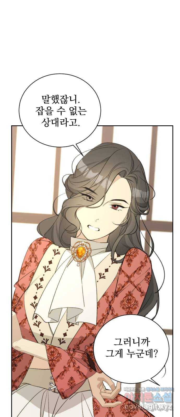 전설의 화석 54화 29