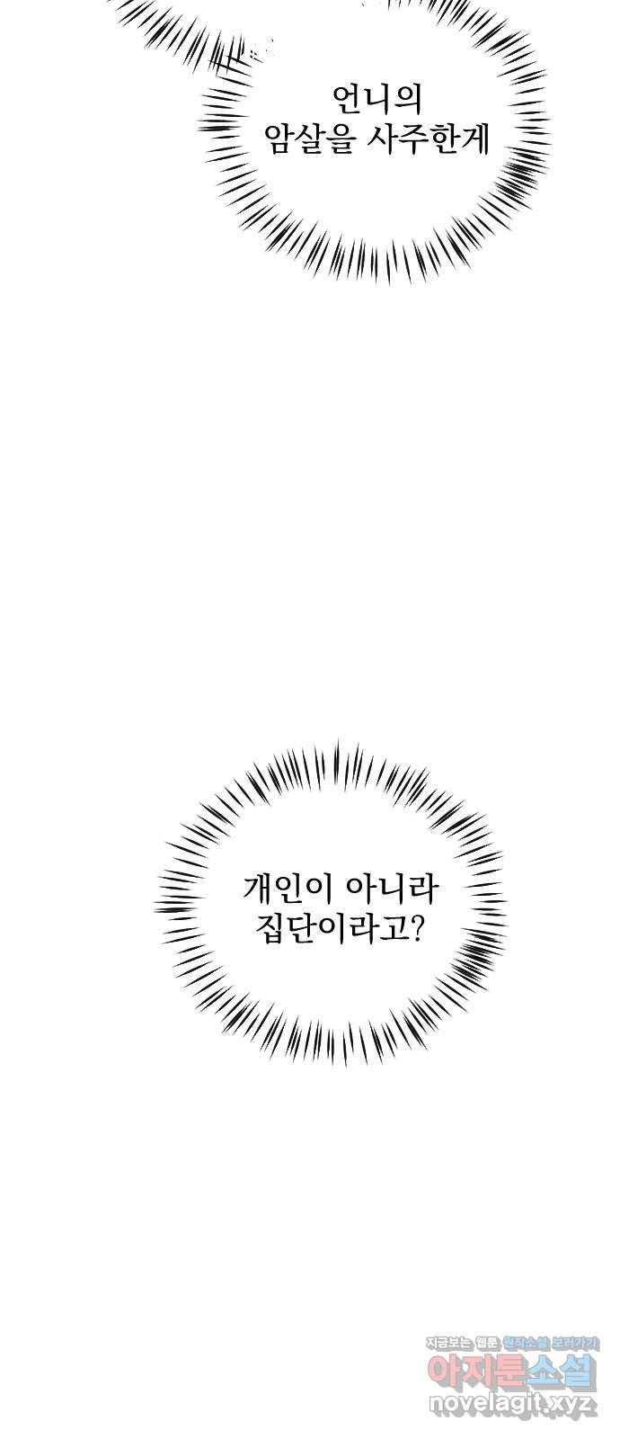 전설의 화석 54화 32