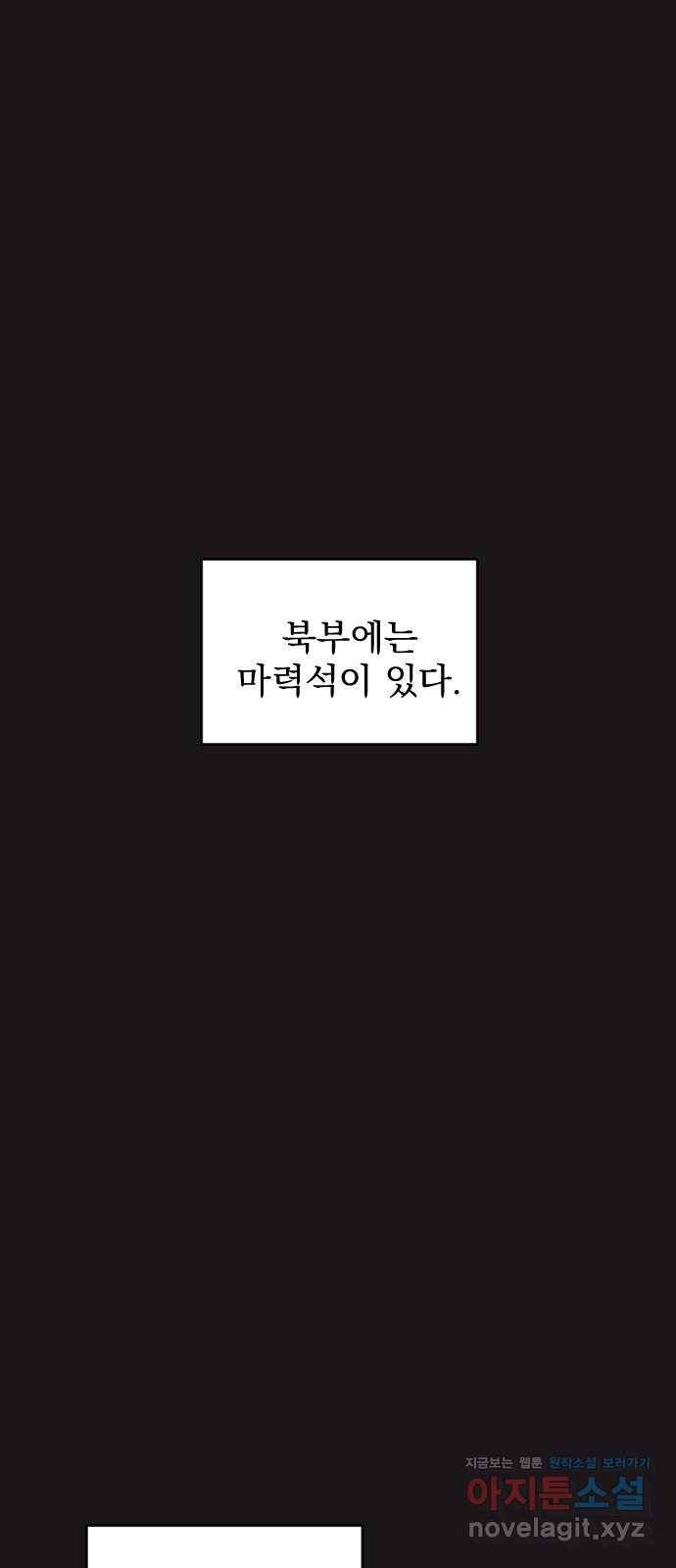 전설의 화석 54화 36