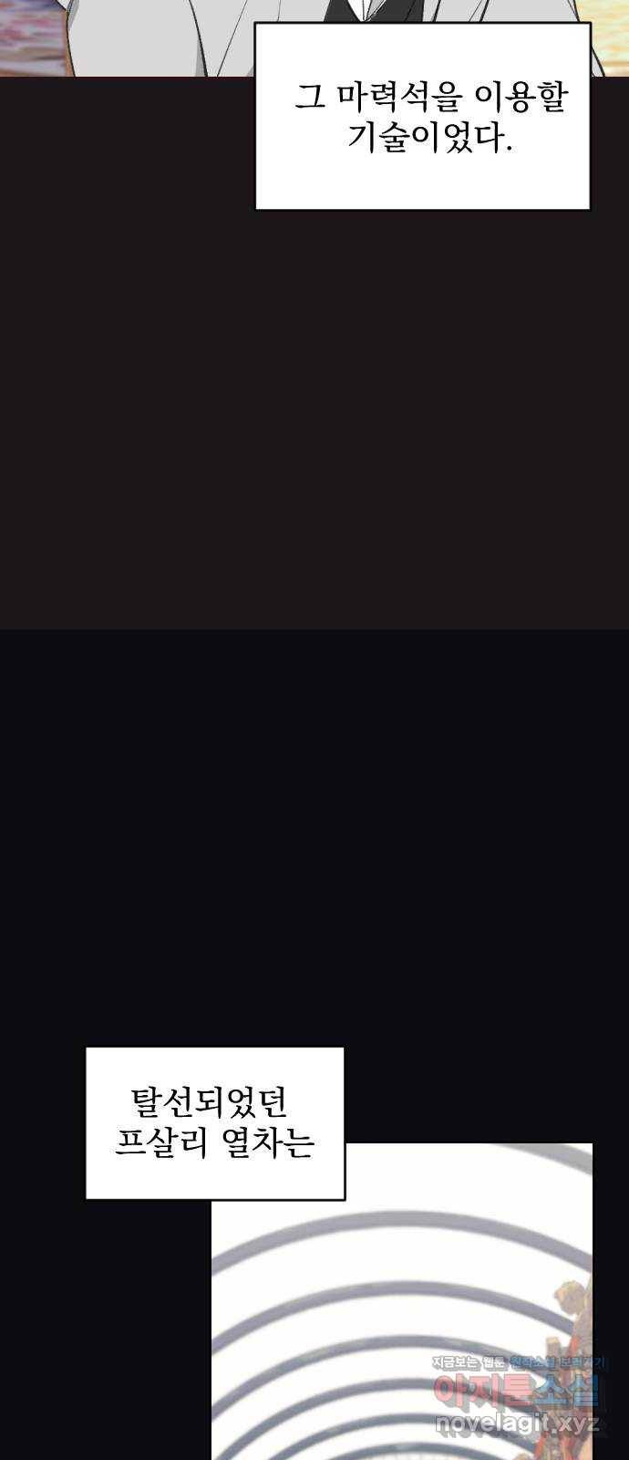 전설의 화석 54화 42