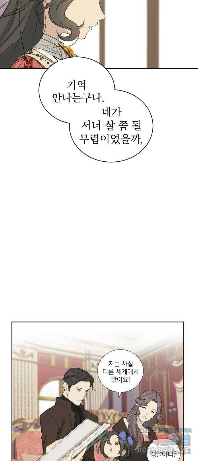 전설의 화석 54화 68