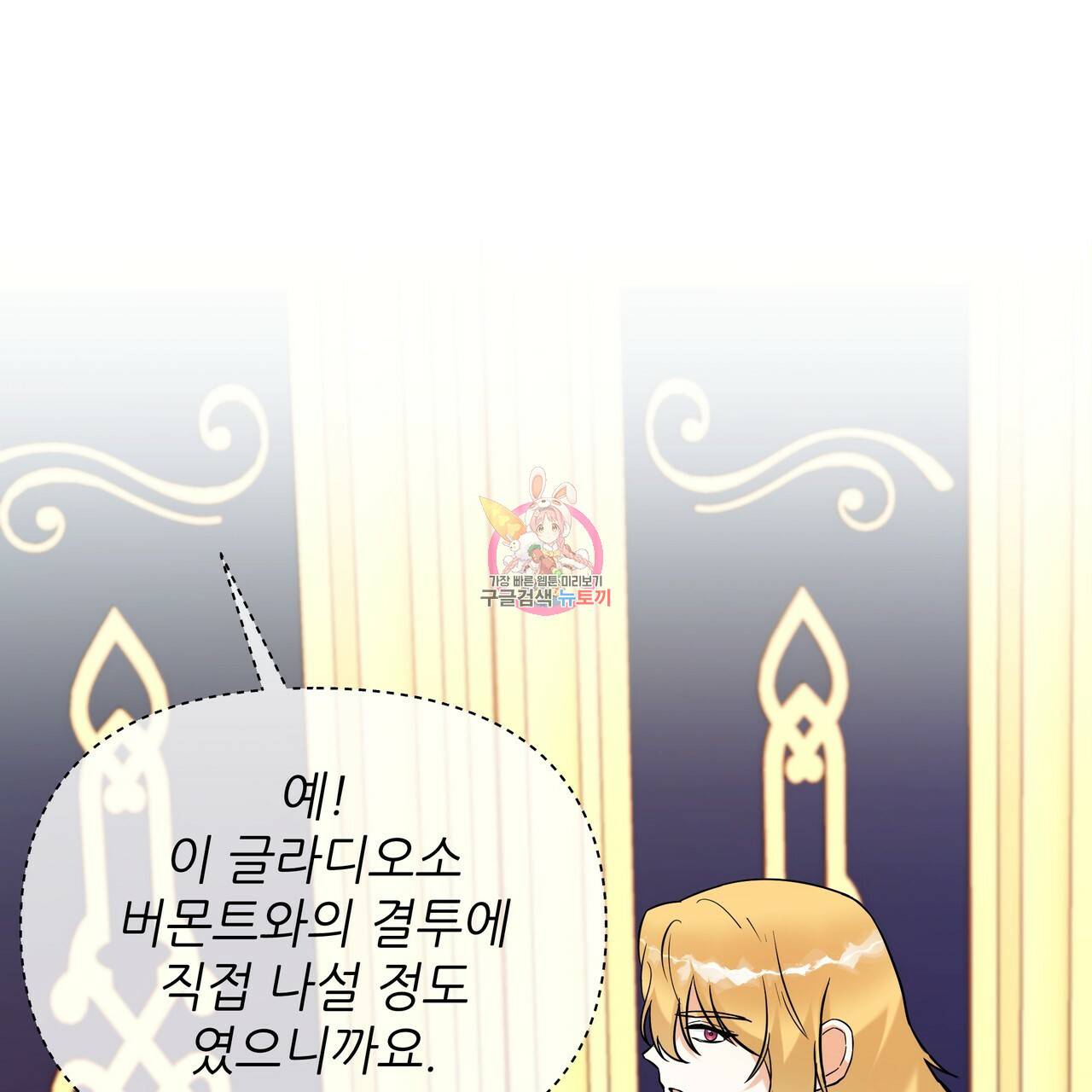 내게 복종하세요 35화 1