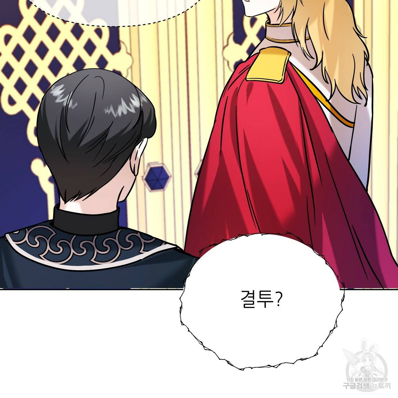 내게 복종하세요 35화 2
