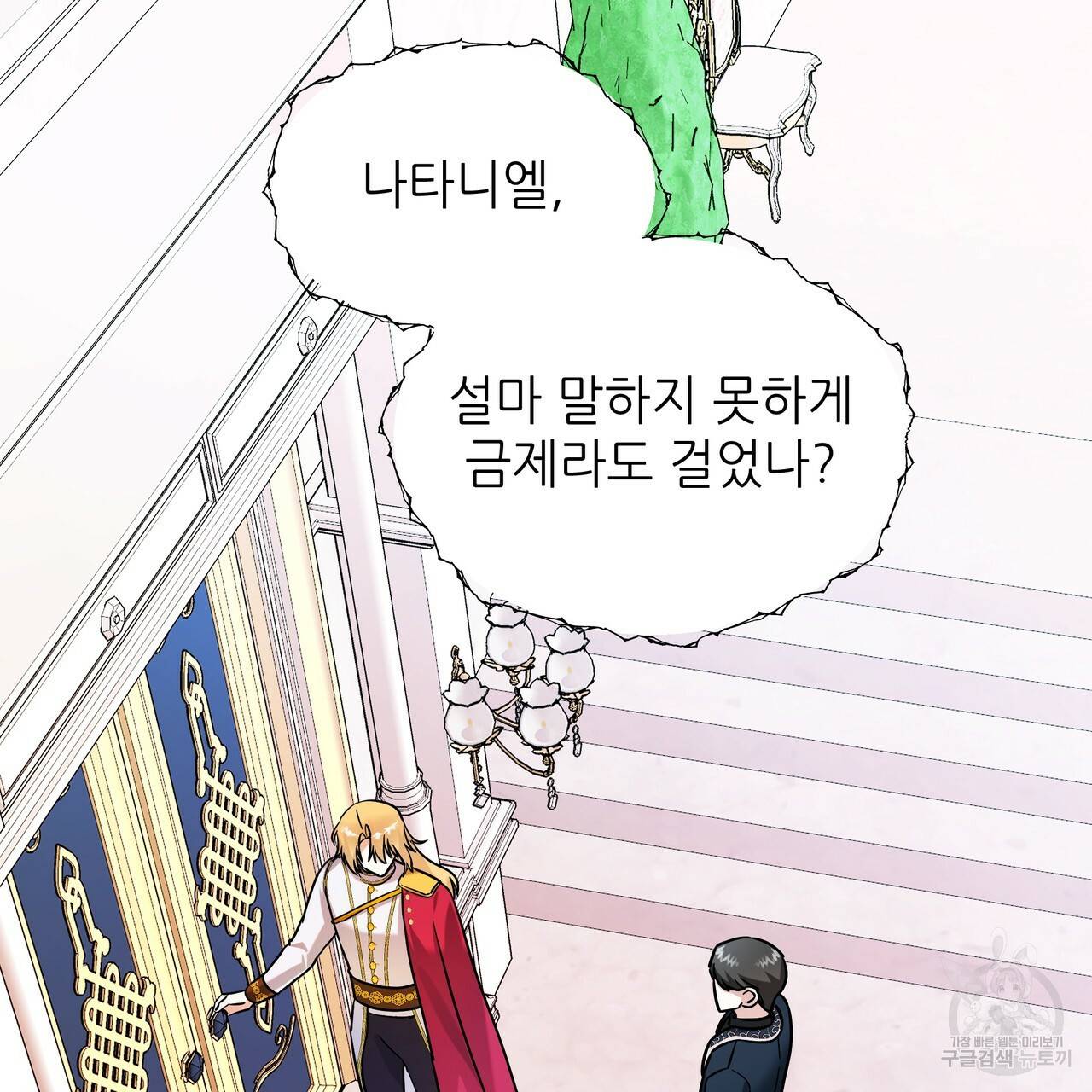 내게 복종하세요 35화 6