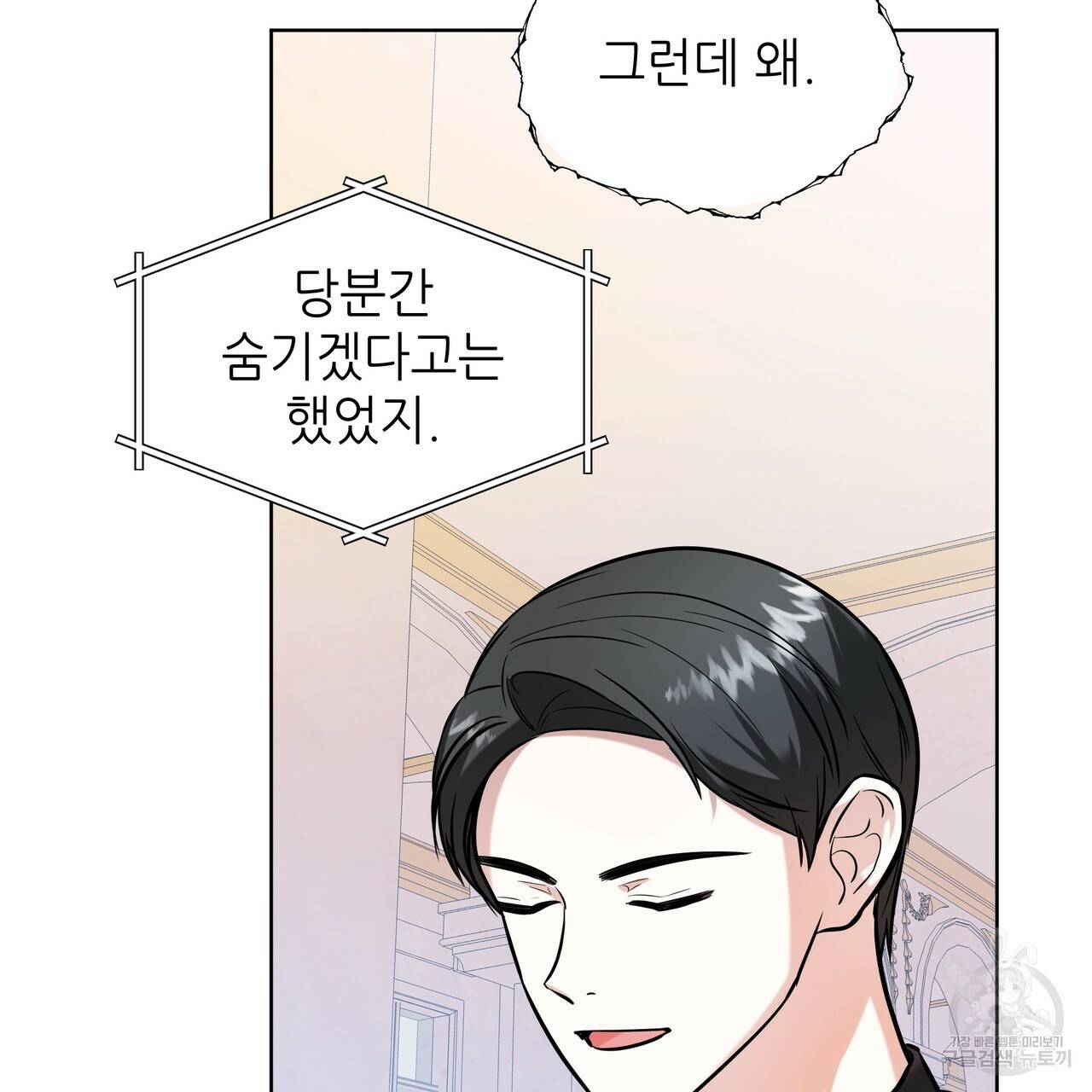 내게 복종하세요 35화 8