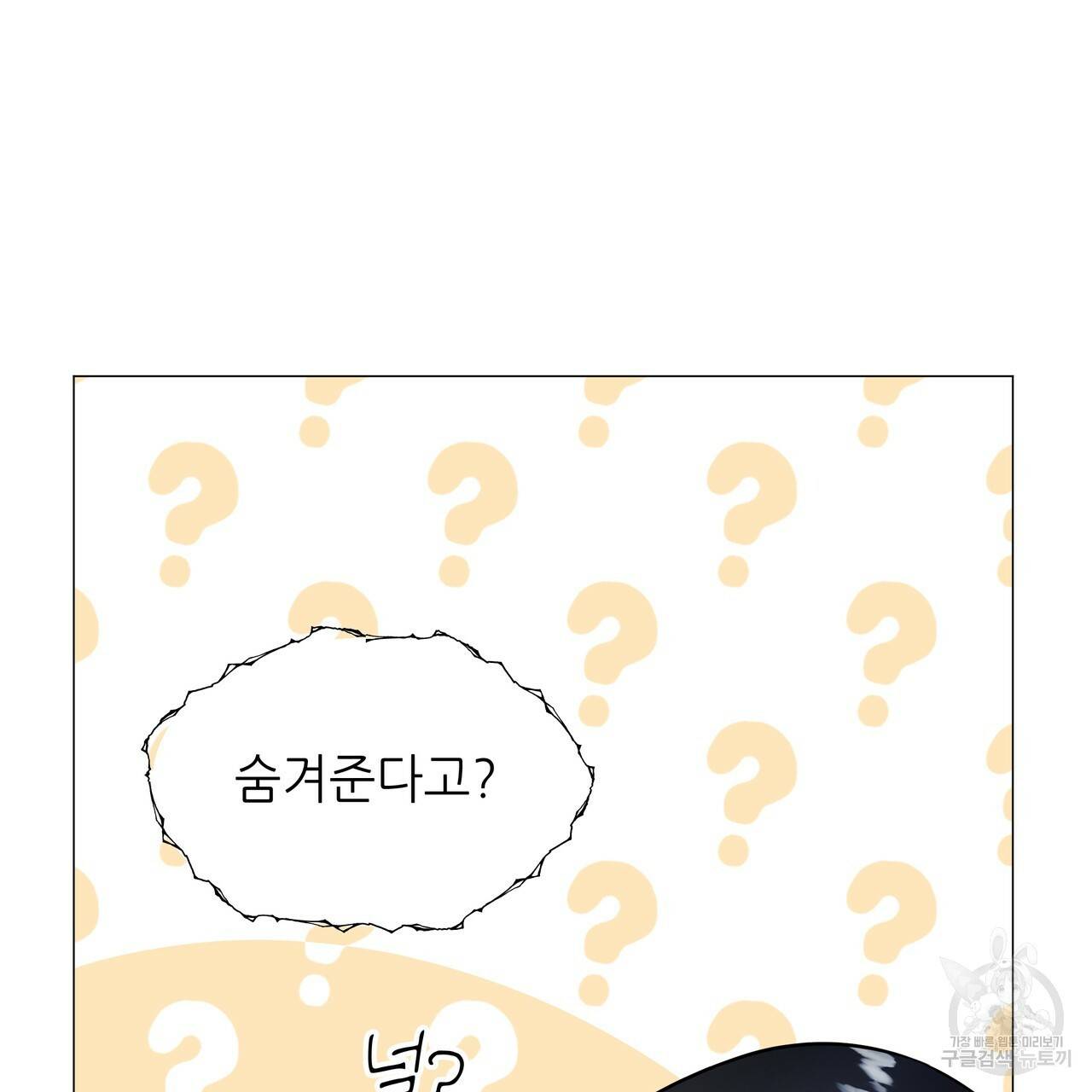 내게 복종하세요 35화 11