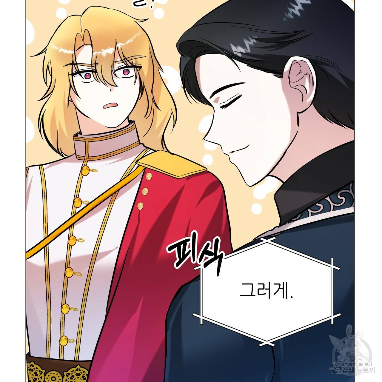 내게 복종하세요 35화 12