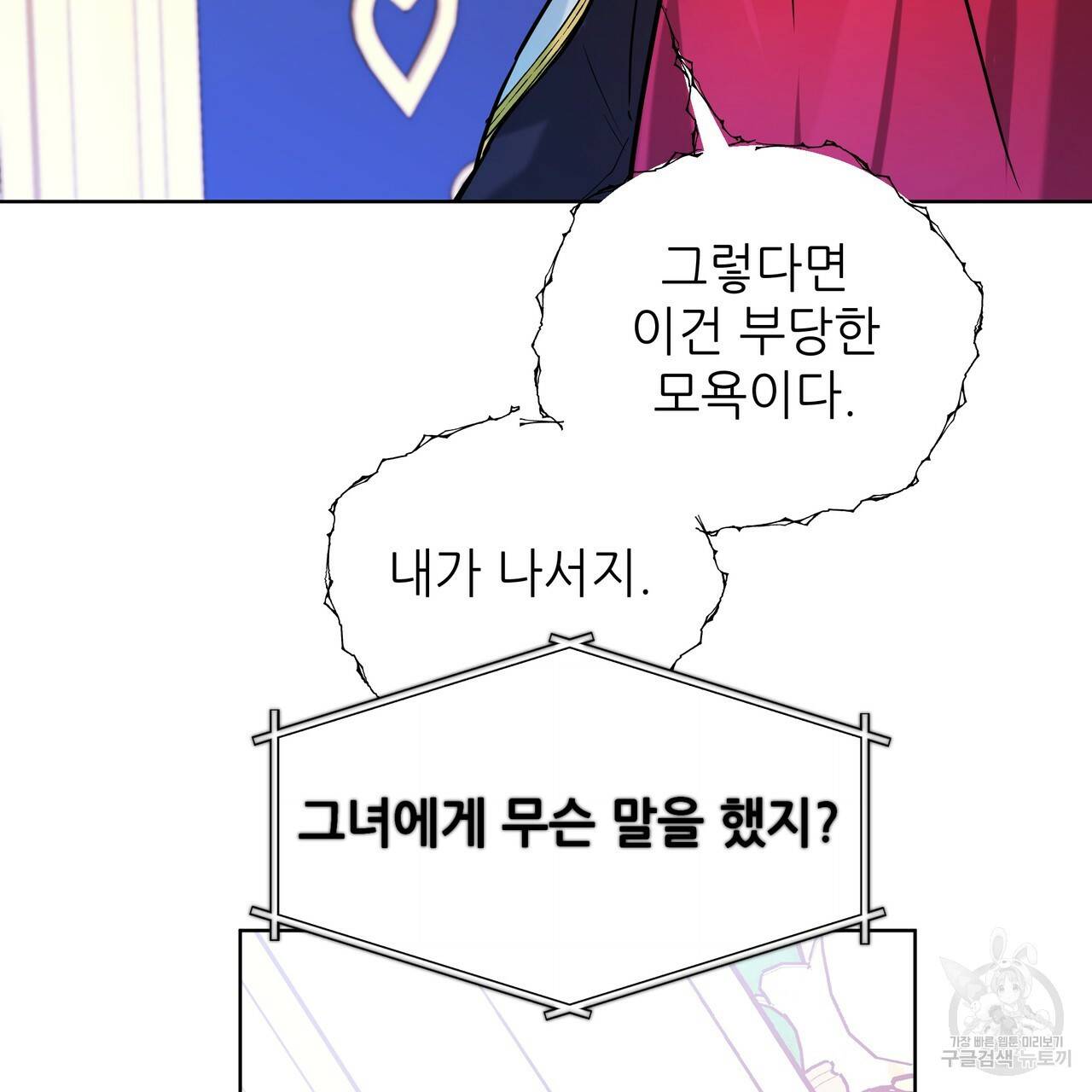 내게 복종하세요 35화 15