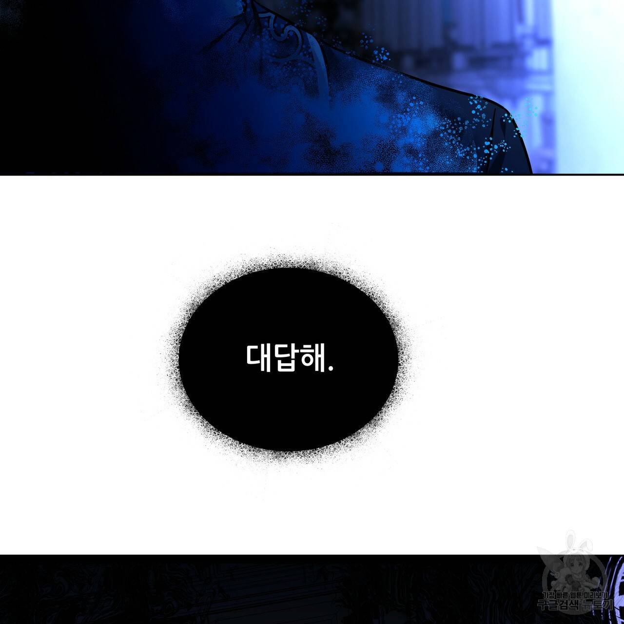 내게 복종하세요 35화 23