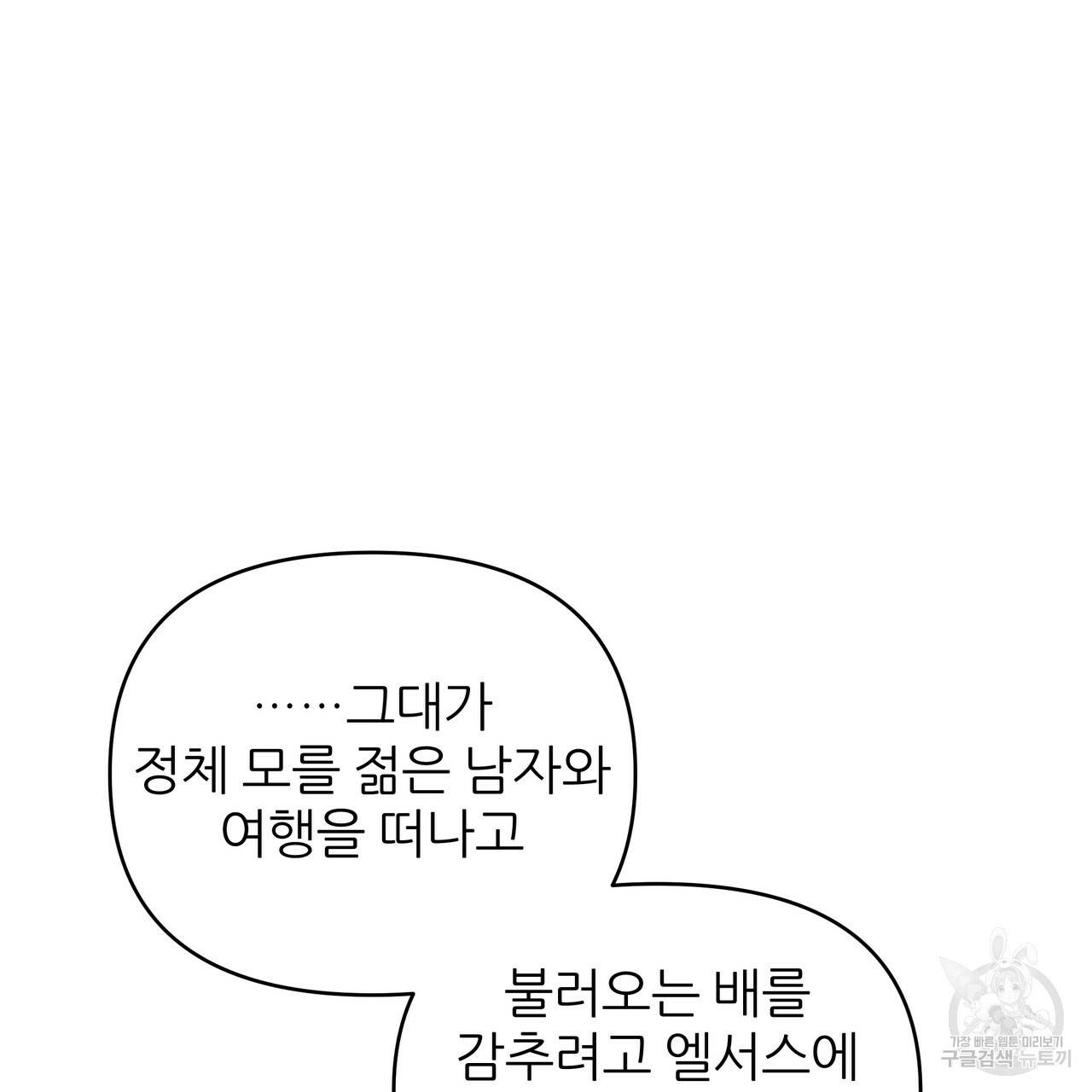 내게 복종하세요 35화 28