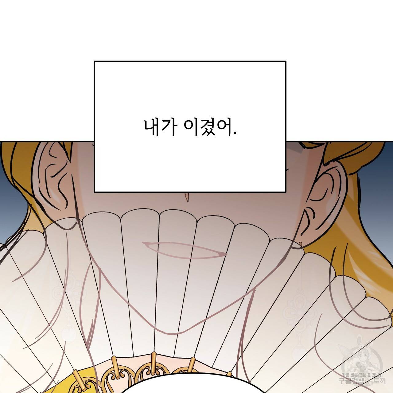 내게 복종하세요 35화 31