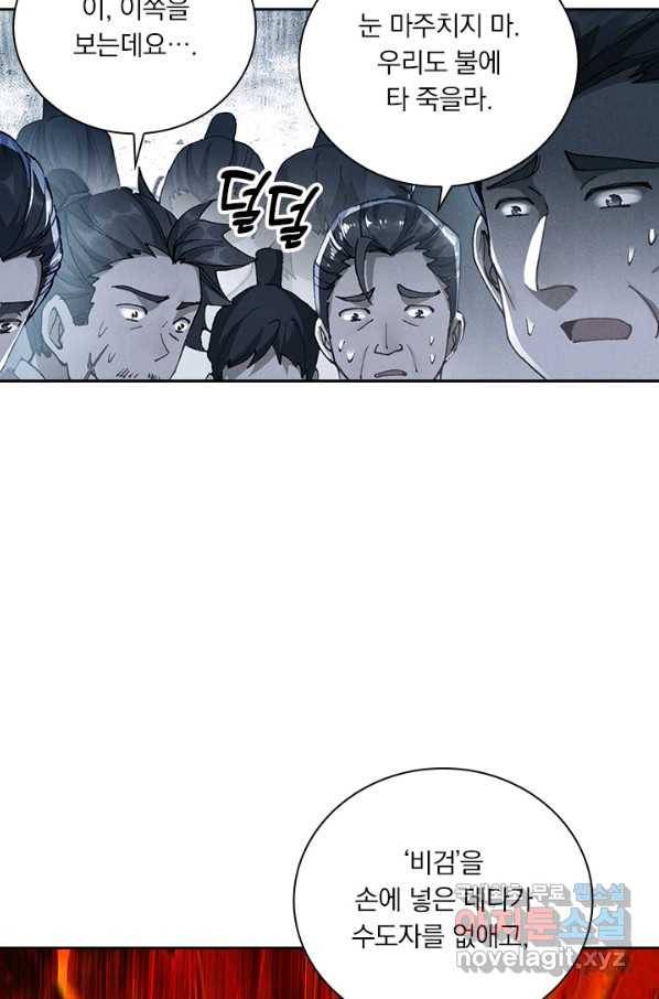 학사신공 41화 9
