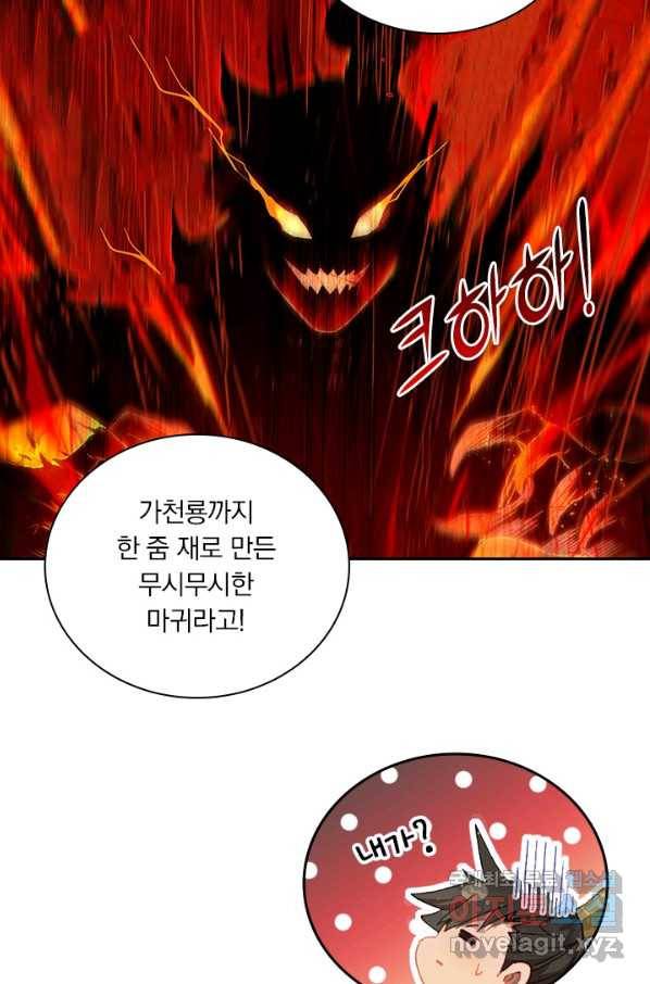 학사신공 41화 10