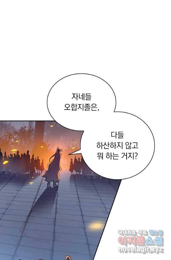 학사신공 41화 12