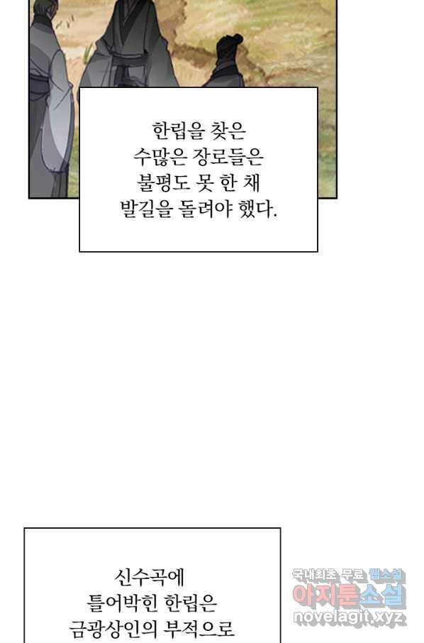 학사신공 41화 26