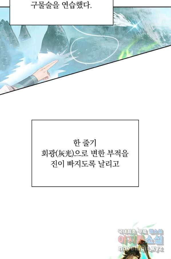 학사신공 41화 27