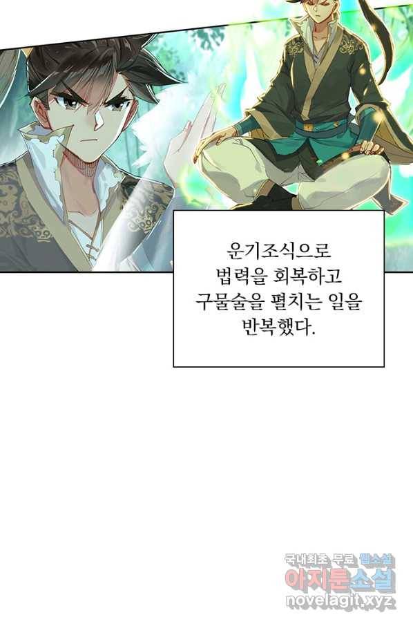 학사신공 41화 28