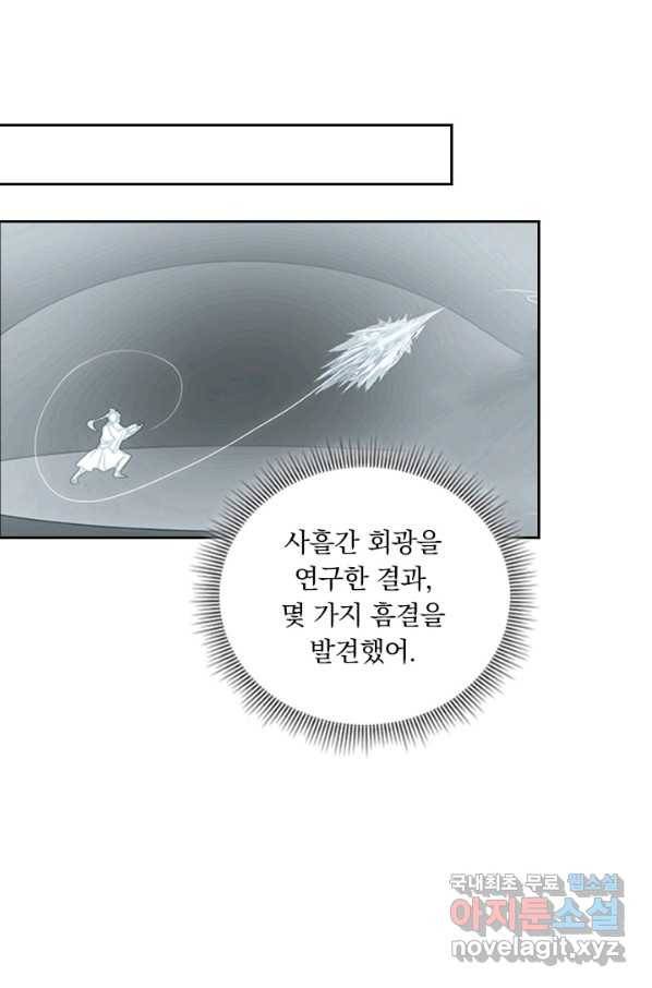 학사신공 41화 29