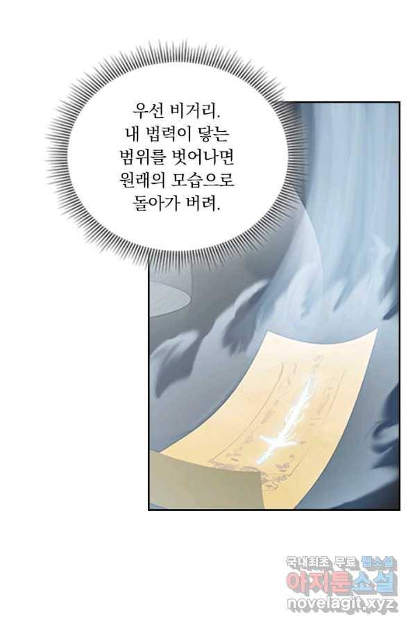 학사신공 41화 30