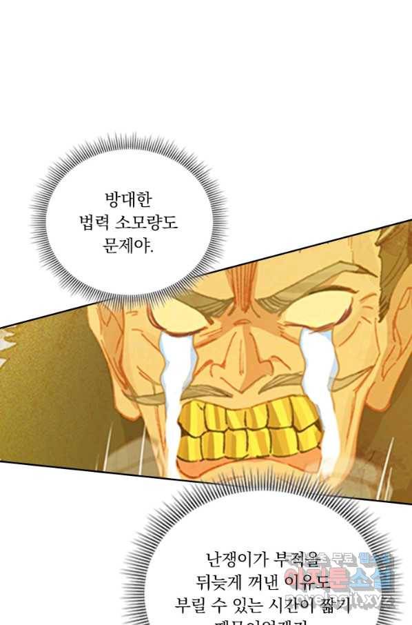 학사신공 41화 31