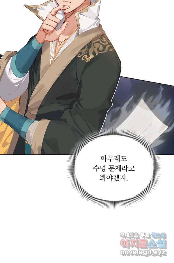 학사신공 41화 33